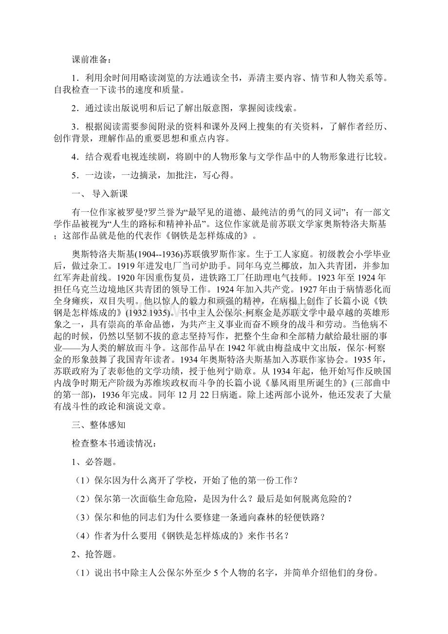 教育资料名著推荐与阅读《钢铁是怎样炼成的》教案和练习4学习专用Word文档格式.docx_第2页