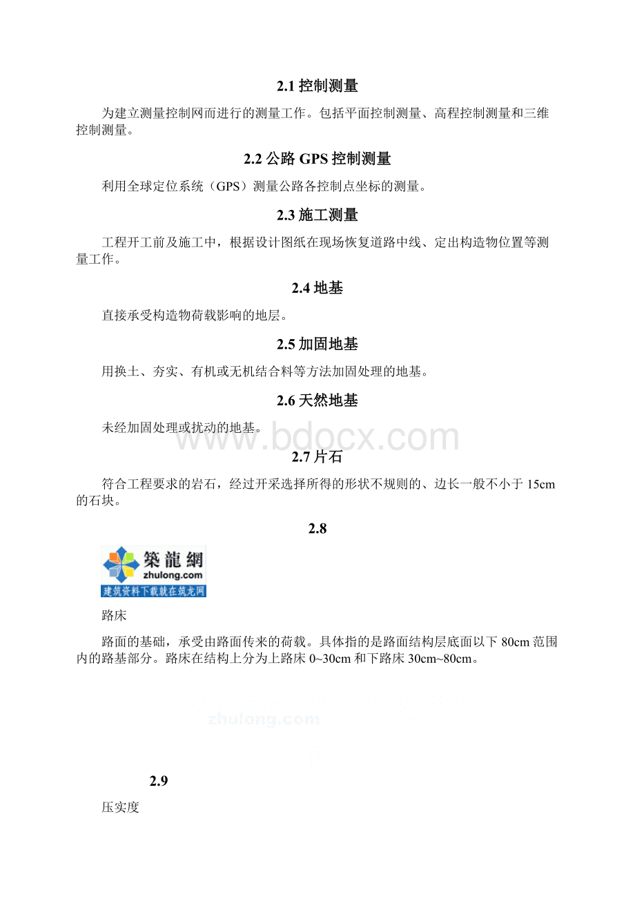 道路工程施工工艺标准大全Word文档下载推荐.docx_第2页