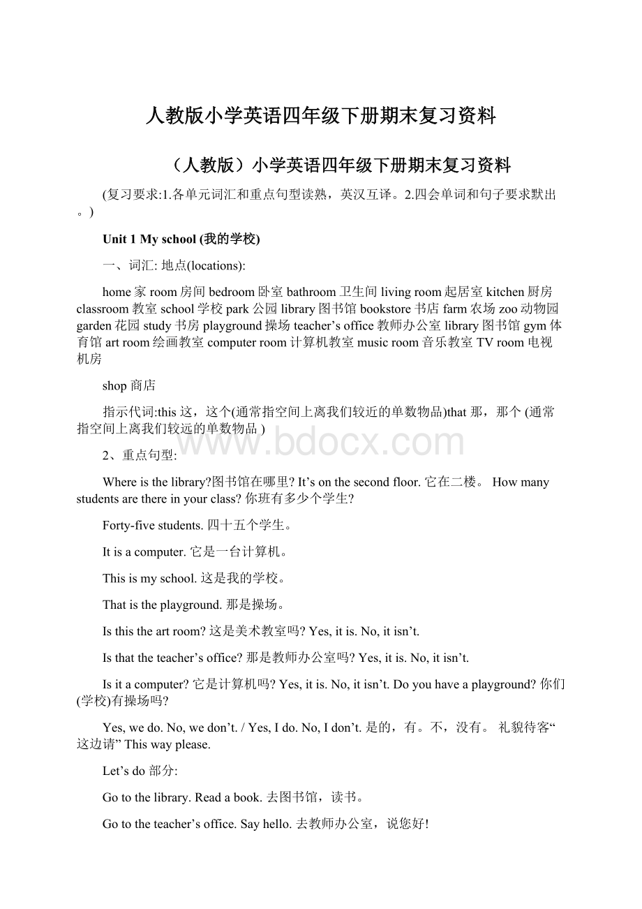 人教版小学英语四年级下册期末复习资料Word格式文档下载.docx_第1页