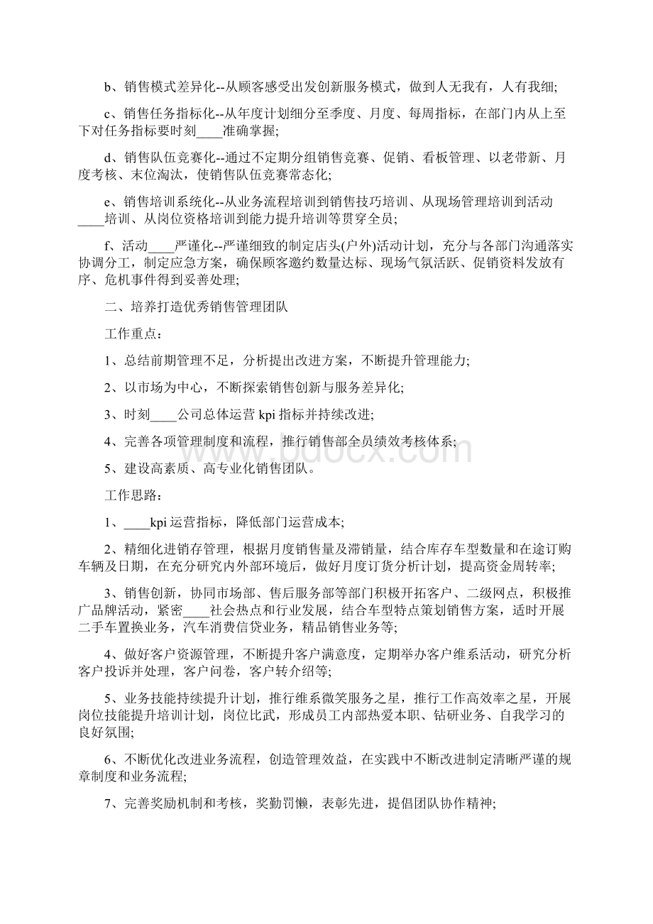 个人销售提升计划6篇.docx_第2页