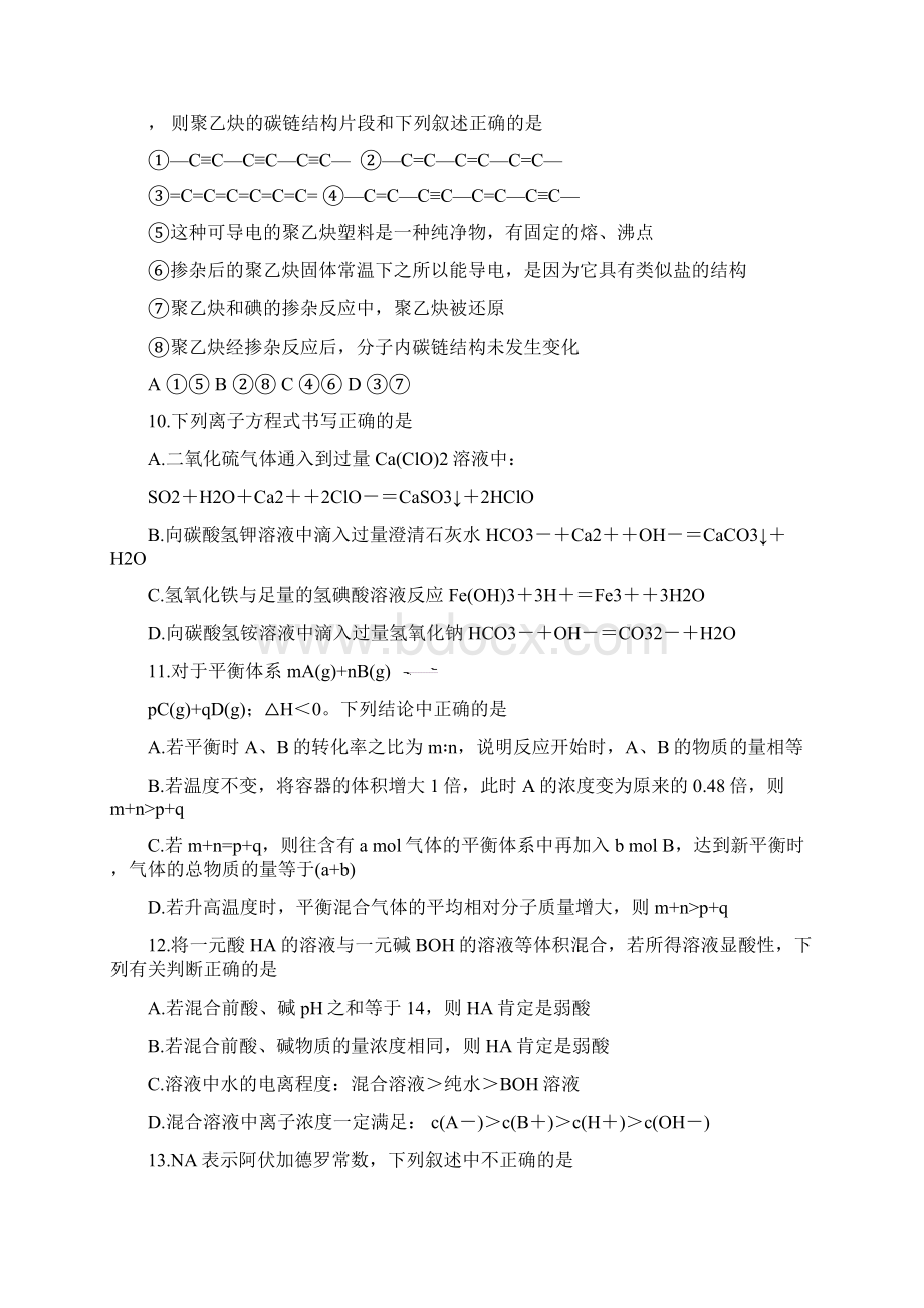 高考化学期末模拟试题附答案Word文档下载推荐.docx_第3页