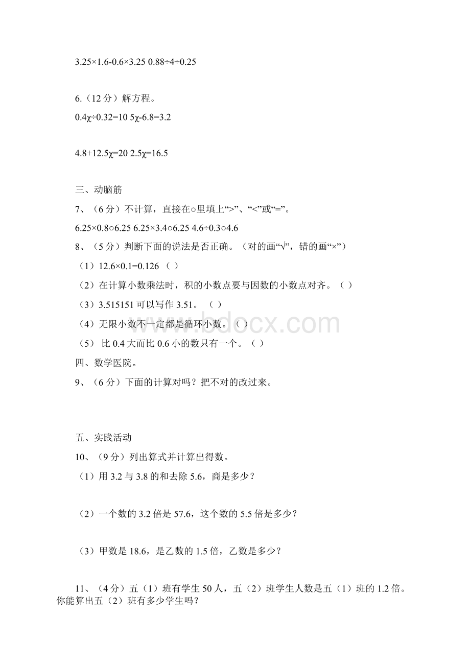 北师大版小学五年级数学上册各单元测试题全册精品.docx_第2页