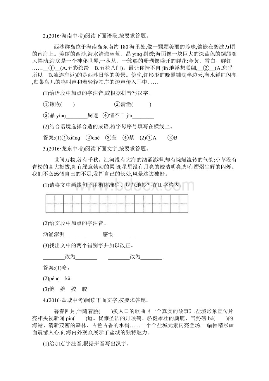 中考语文真题复习体验2.docx_第2页