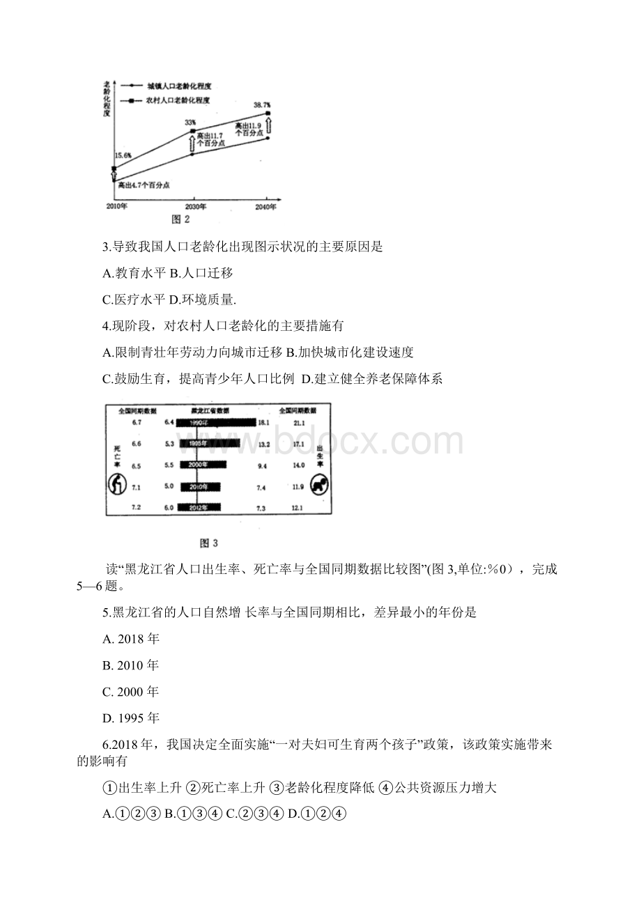 河南省洛阳市学年高一地理下册期中考试题.docx_第2页