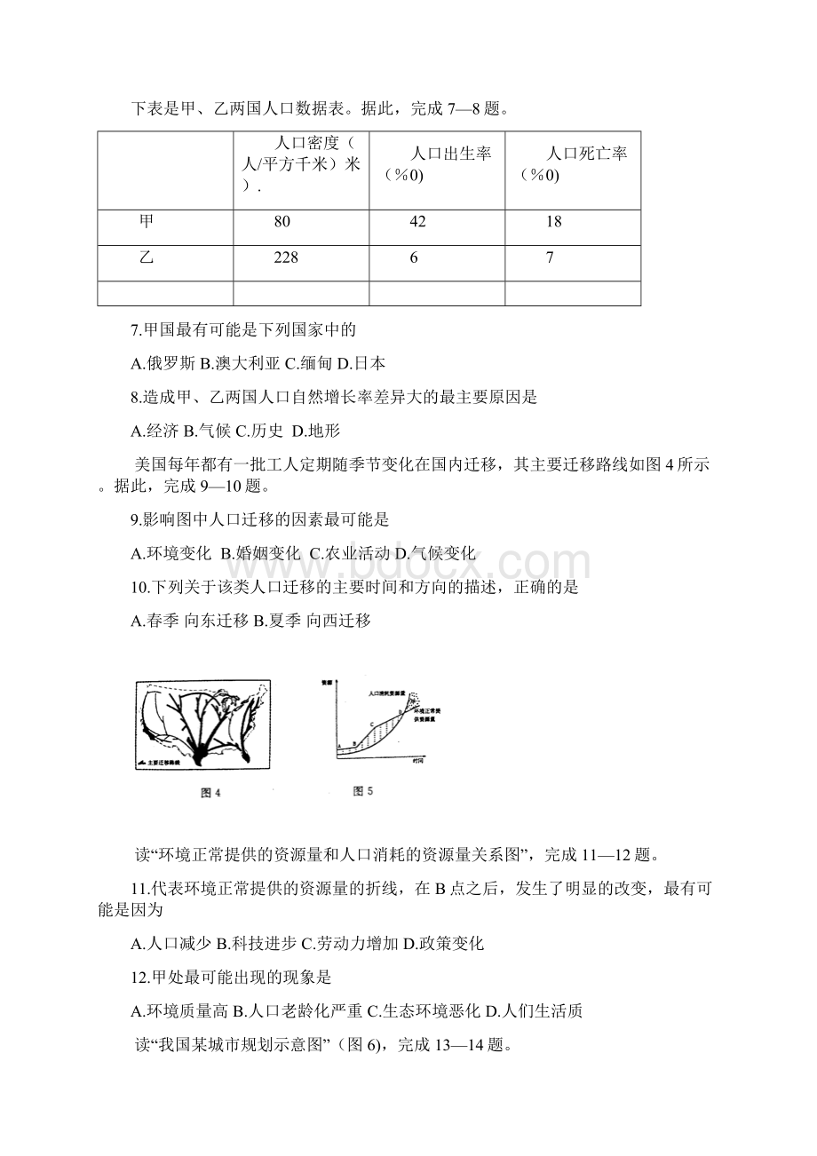 河南省洛阳市学年高一地理下册期中考试题.docx_第3页