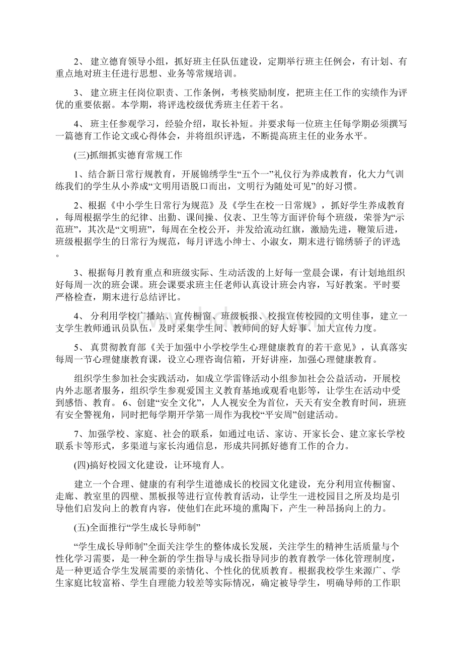 大学德育工作计划书报告三篇.docx_第2页