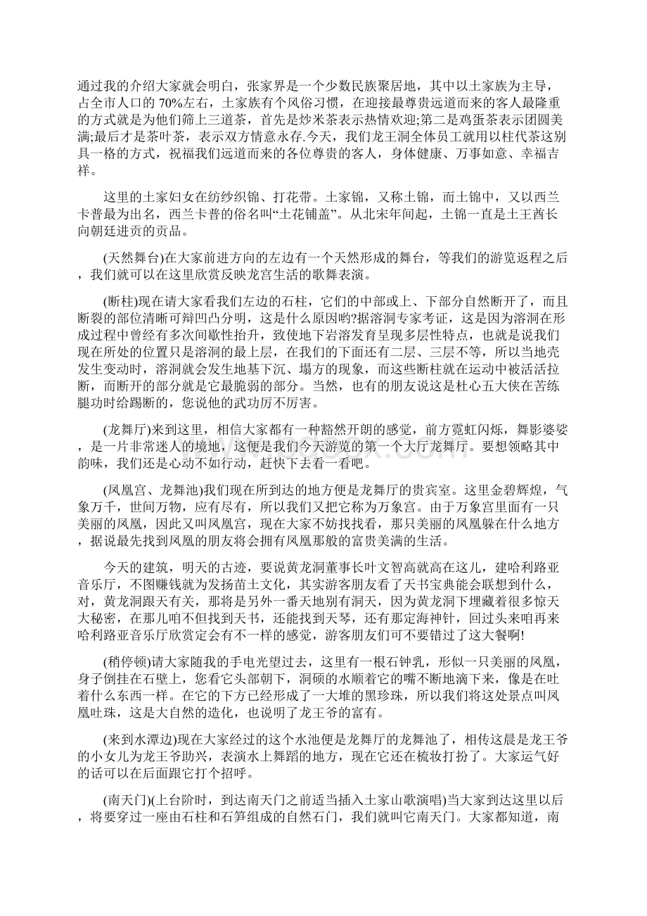 张家界龙王洞导游词Word格式.docx_第2页