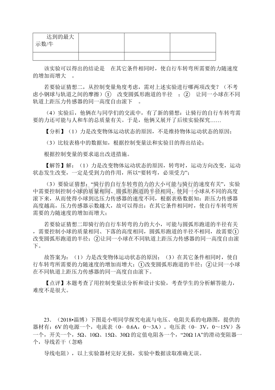 全国中考物理试题分类汇编100套实验探究题.docx_第2页