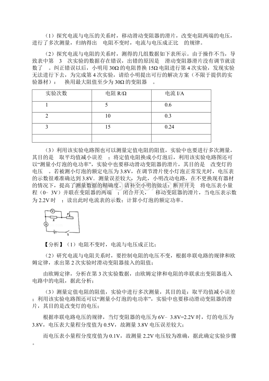 全国中考物理试题分类汇编100套实验探究题.docx_第3页