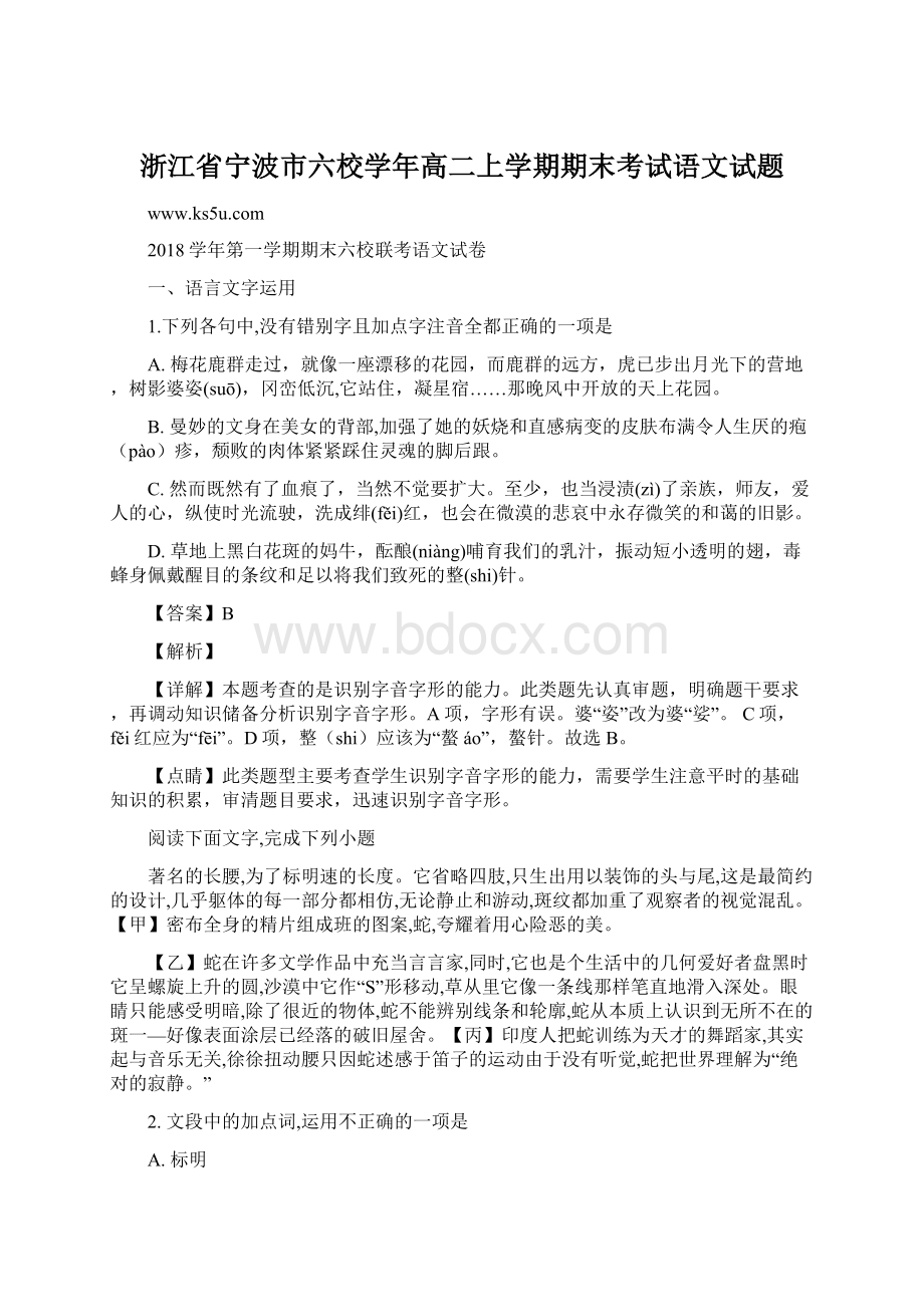 浙江省宁波市六校学年高二上学期期末考试语文试题.docx