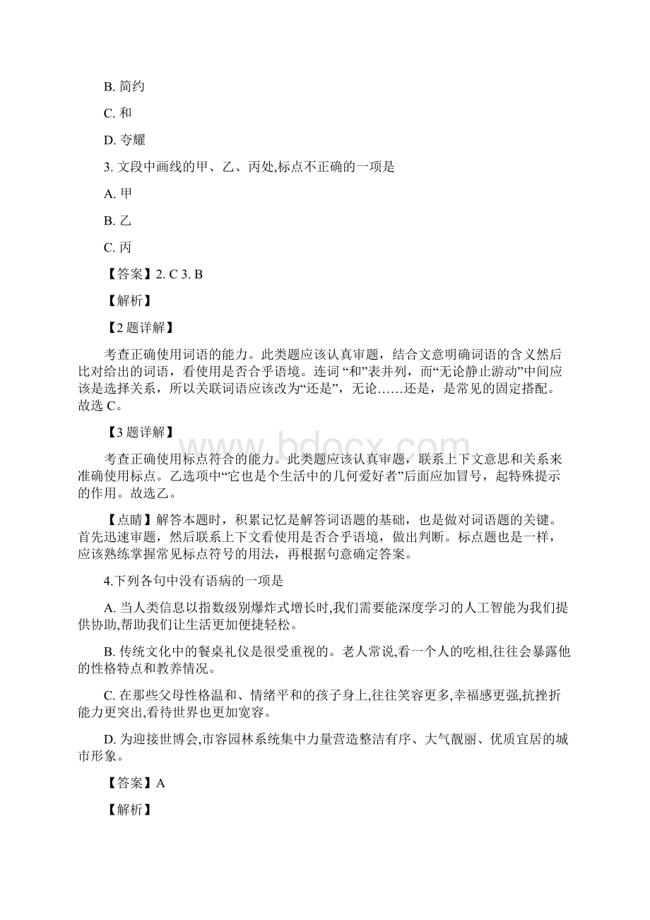 浙江省宁波市六校学年高二上学期期末考试语文试题Word文件下载.docx_第2页