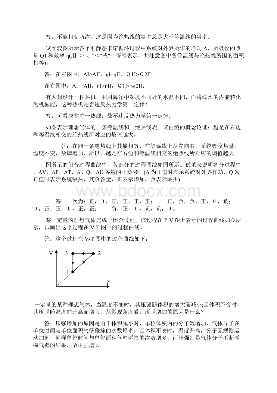 下册思考题及答案.docx_第3页