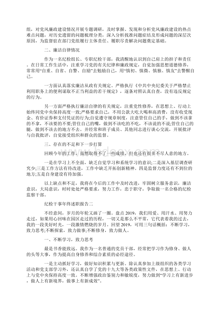 纪检干事年终述职报告范文5篇最新.docx_第2页