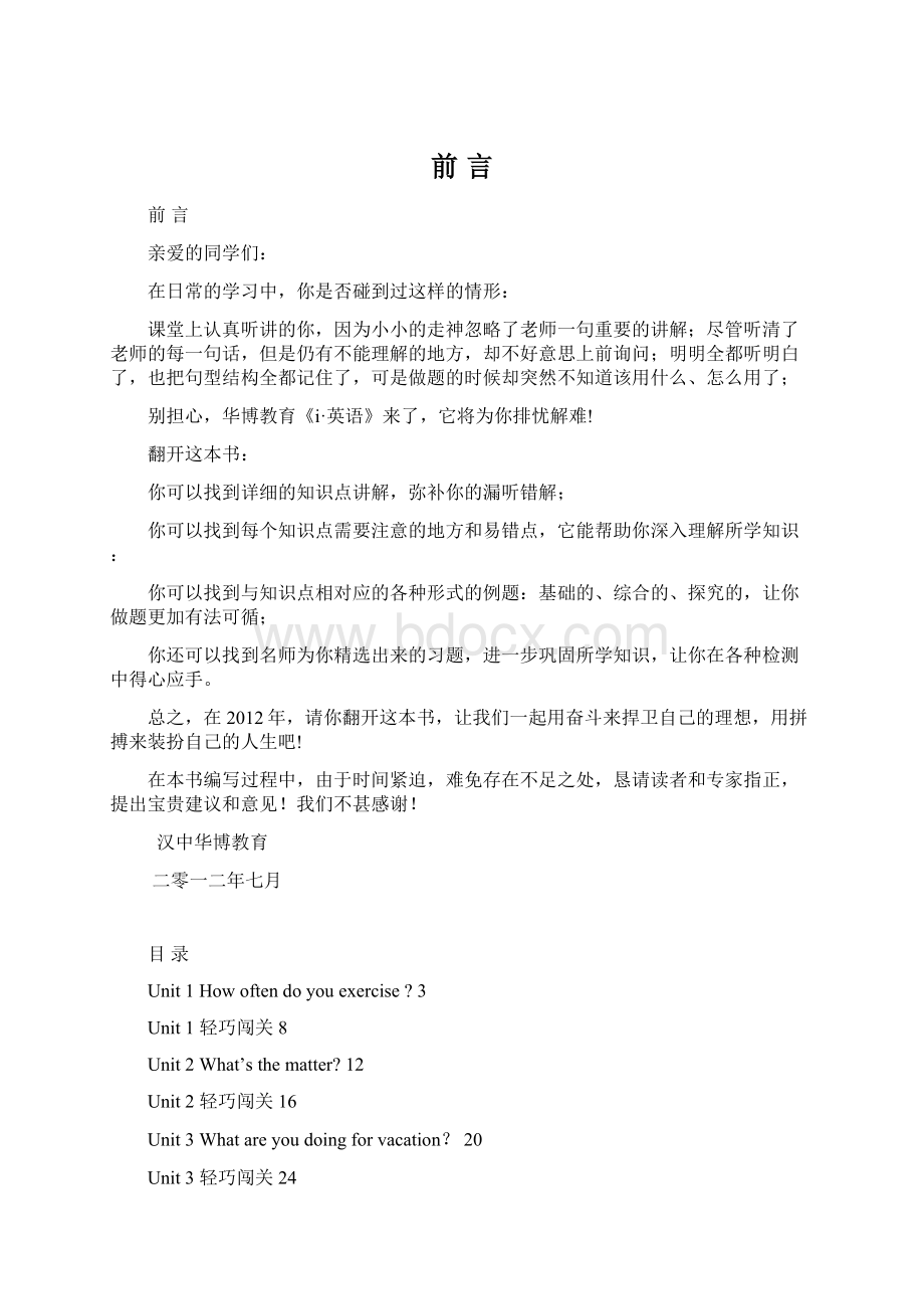 前 言.docx_第1页