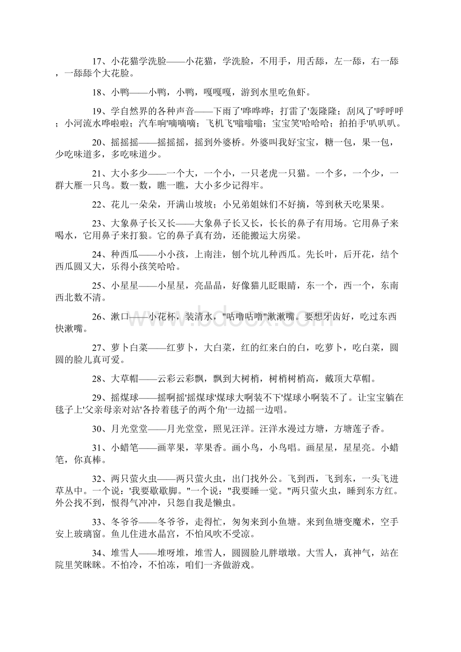 最新儿歌顺口溜大全Word格式.docx_第2页