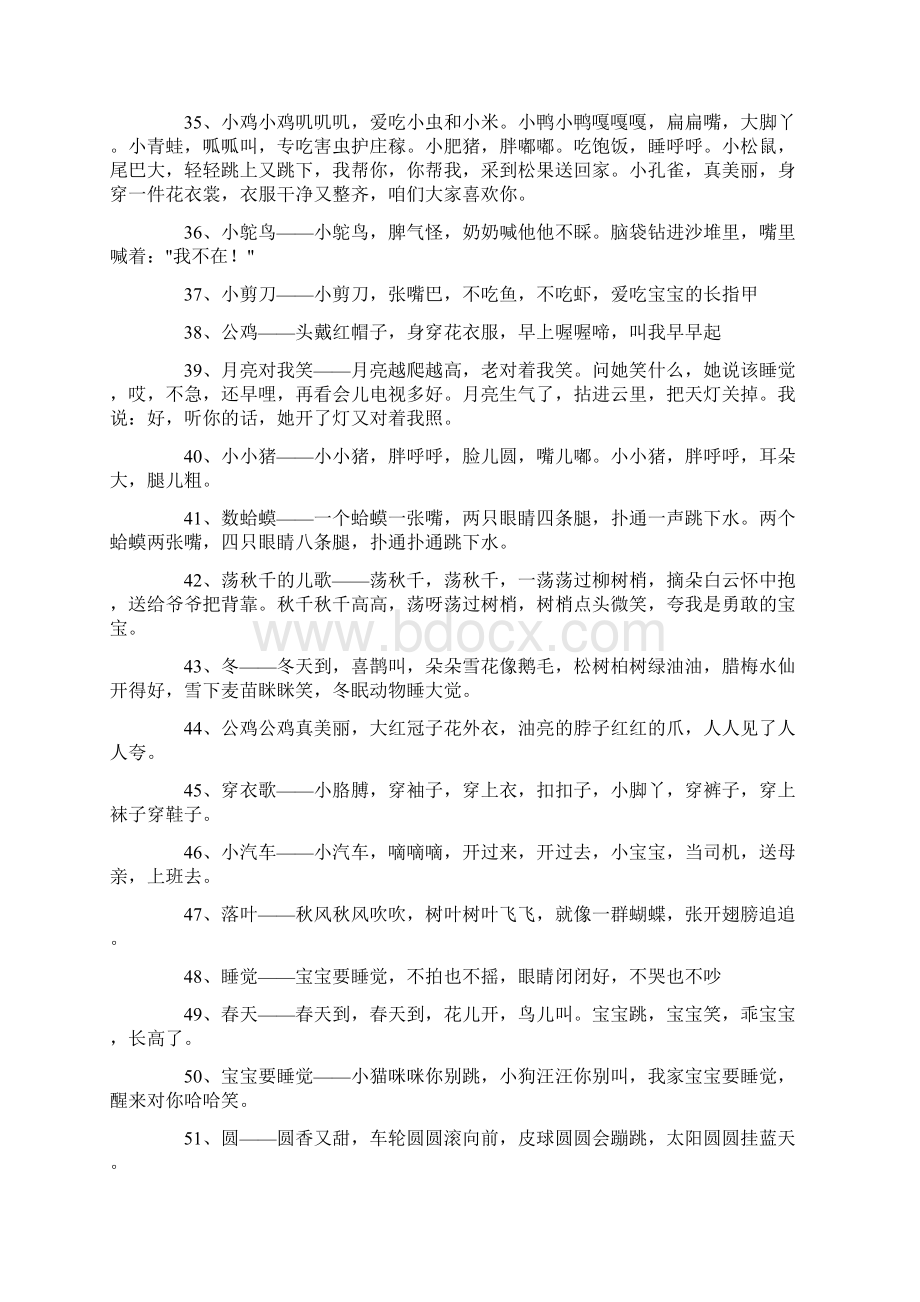 最新儿歌顺口溜大全Word格式.docx_第3页