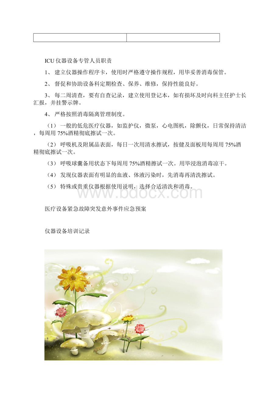 设备管理XXXXICU仪器设备管理Word文件下载.docx_第3页