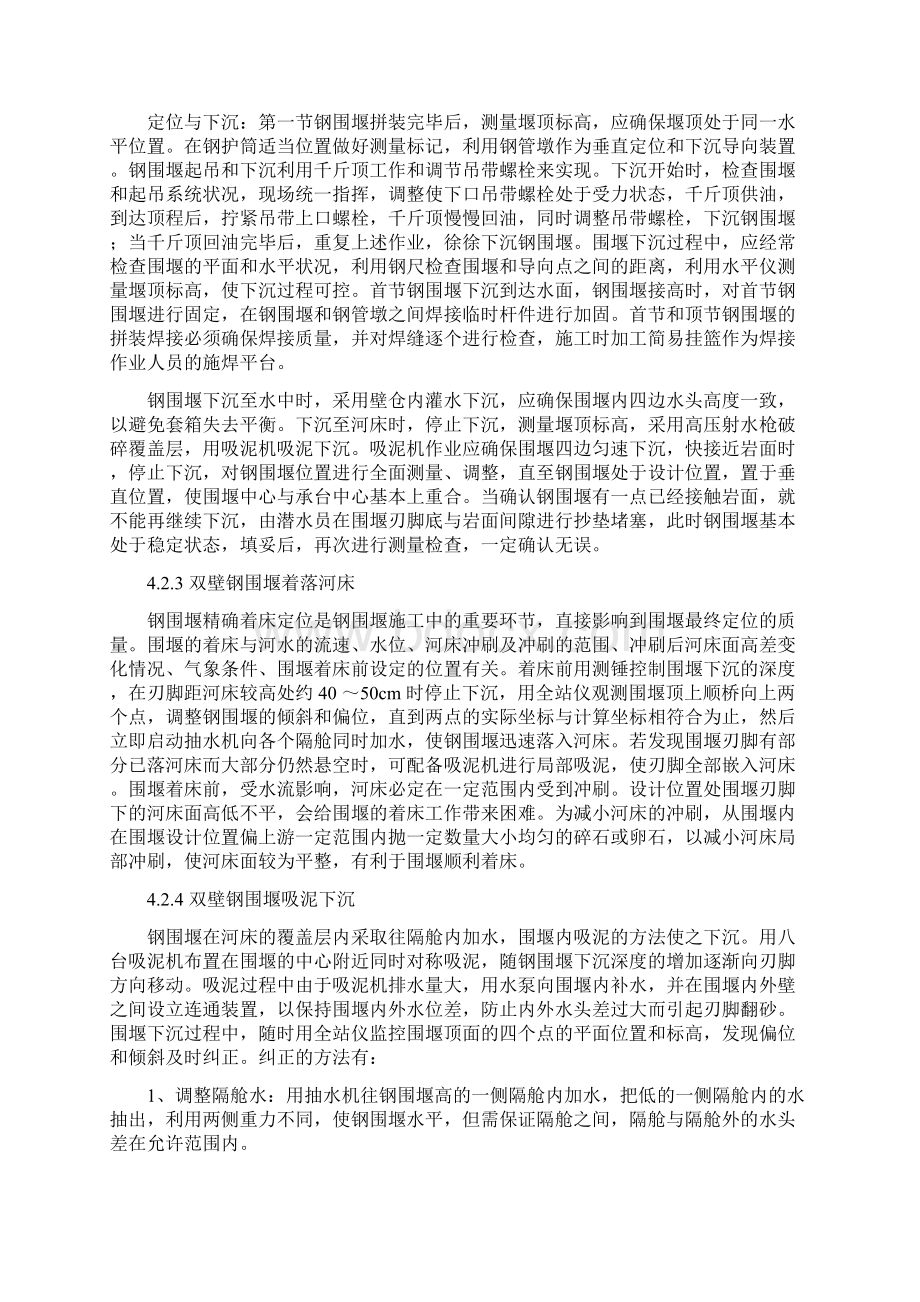 钢围堰施工方案Word格式文档下载.docx_第3页