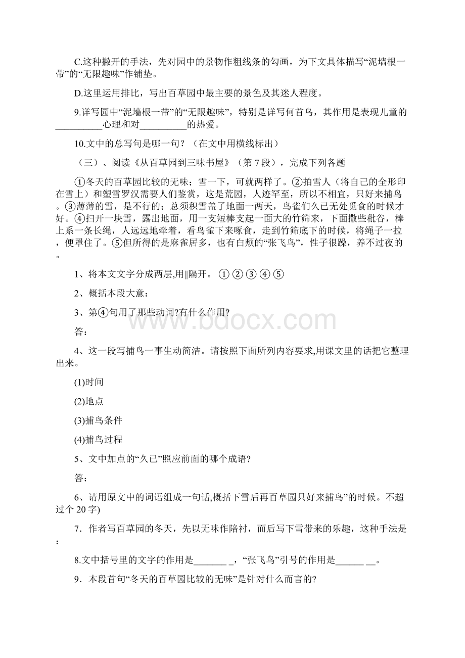 最新人教版七年级下册语文课内现代文阅读题集及答案文档格式.docx_第2页