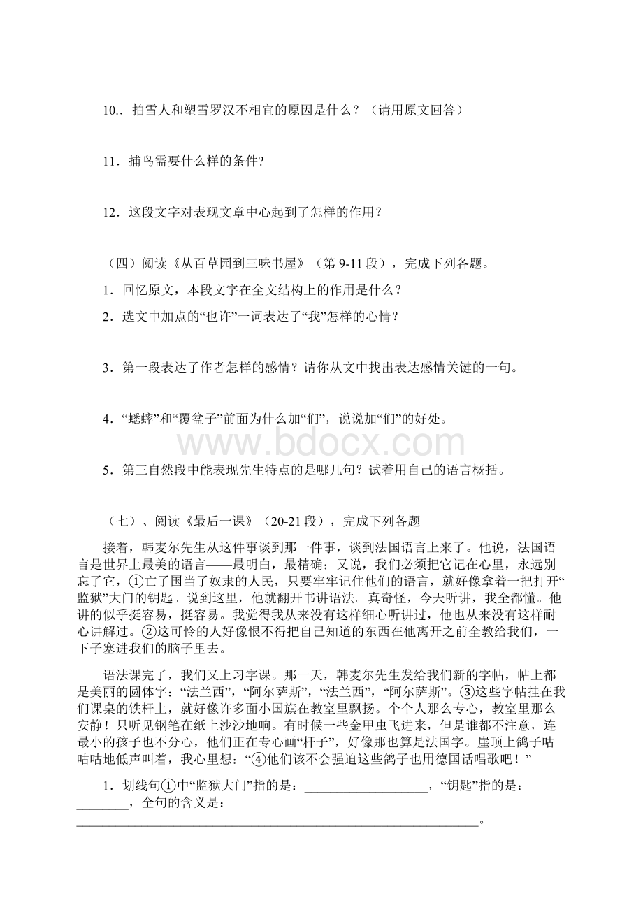 最新人教版七年级下册语文课内现代文阅读题集及答案文档格式.docx_第3页