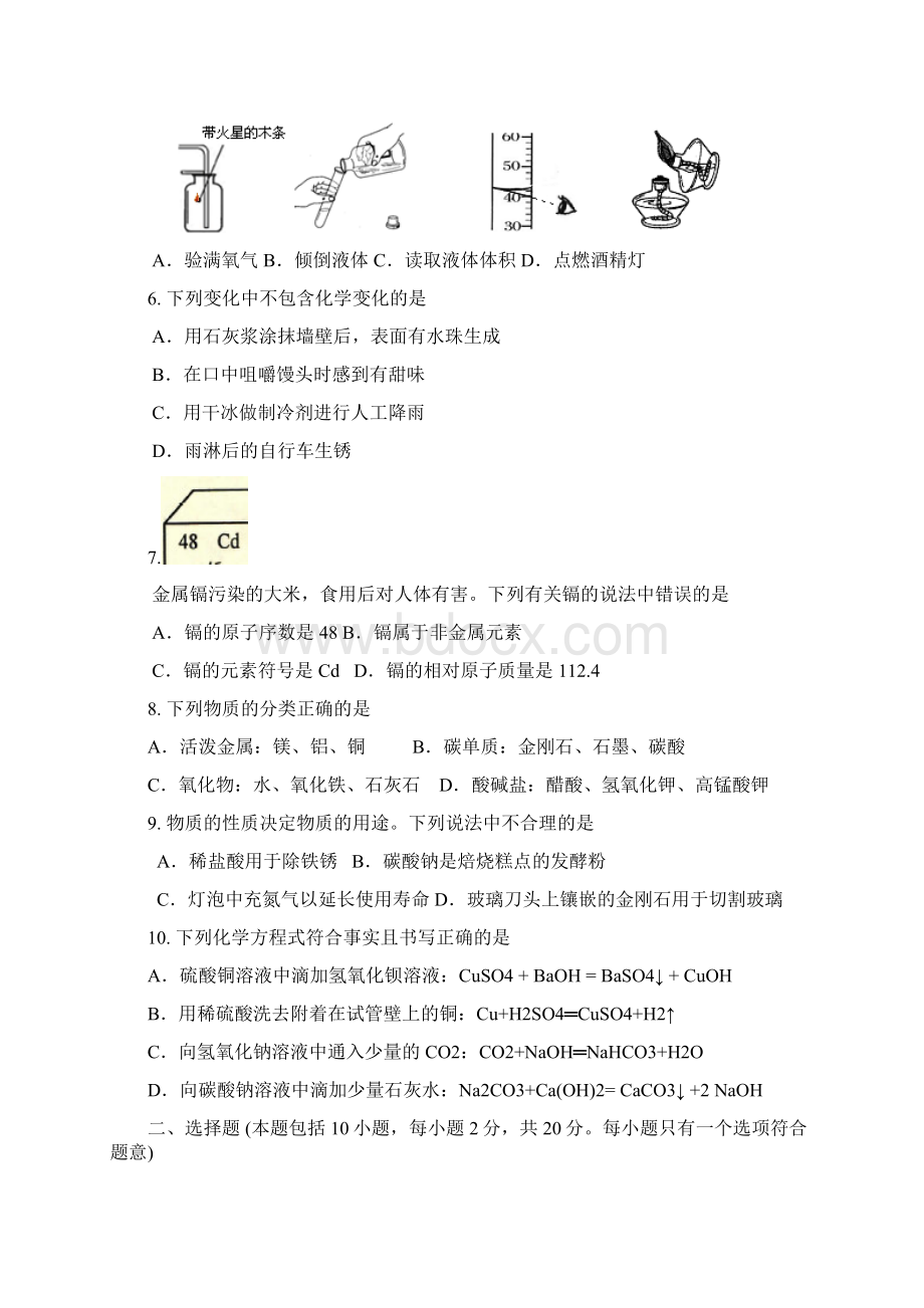 山东省诸城市树一中学届九年级第三次模拟考试化学试题.docx_第2页