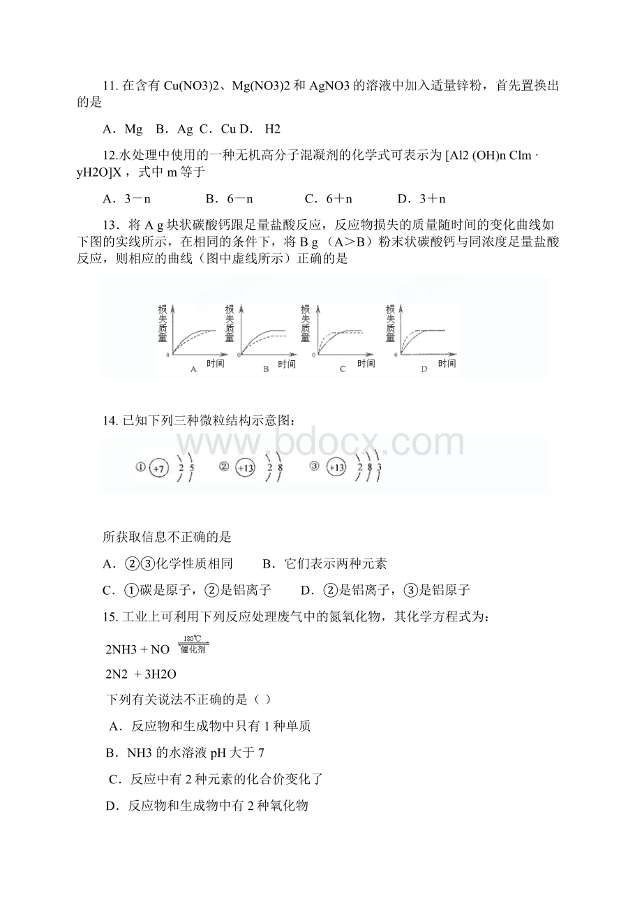 山东省诸城市树一中学届九年级第三次模拟考试化学试题文档格式.docx_第3页