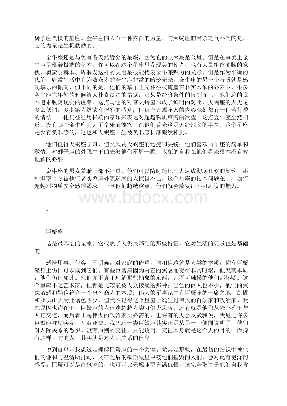 撕下十二星座的伪装Word格式文档下载.docx_第3页