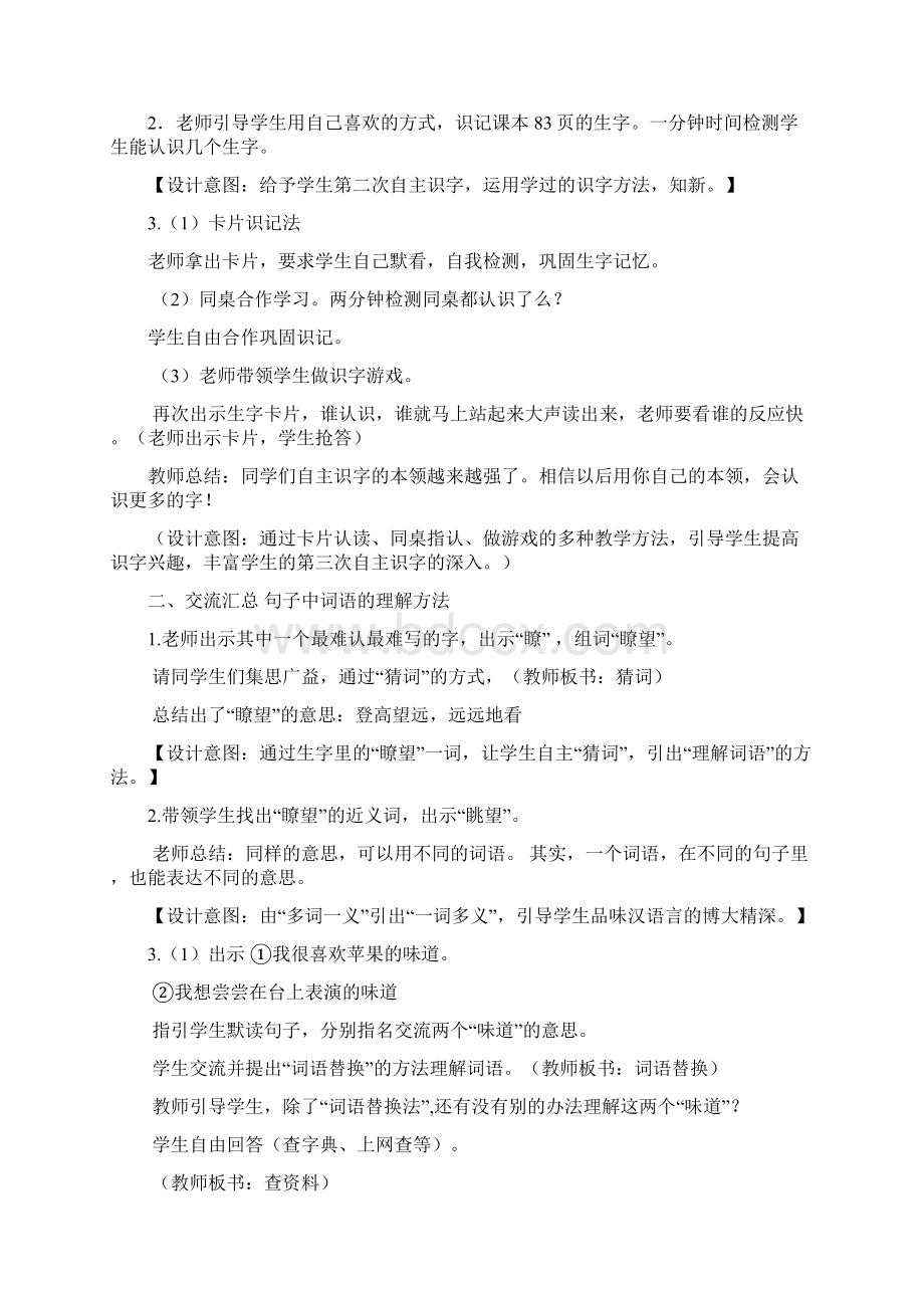 部编版三年级语文下册语文园地六教案.docx_第2页