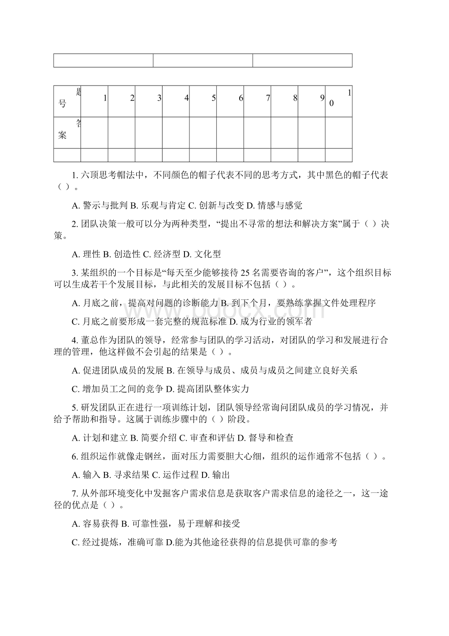 通用管理能力作业二.docx_第2页