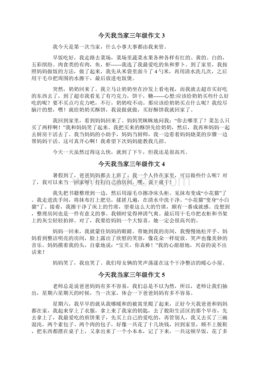 今天我当家三年级作文.docx_第2页