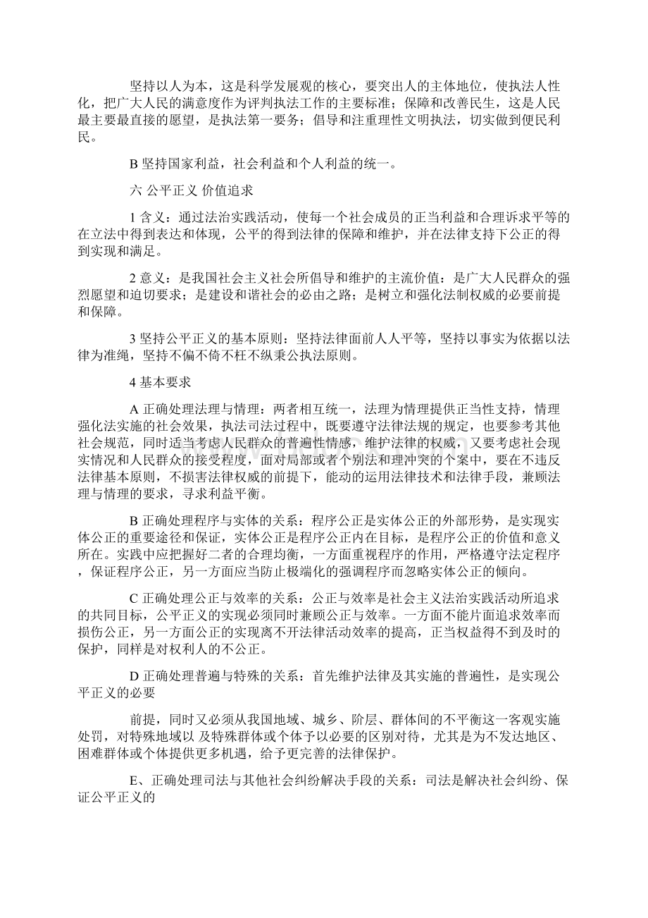 司考卷四理论知识必备.docx_第3页