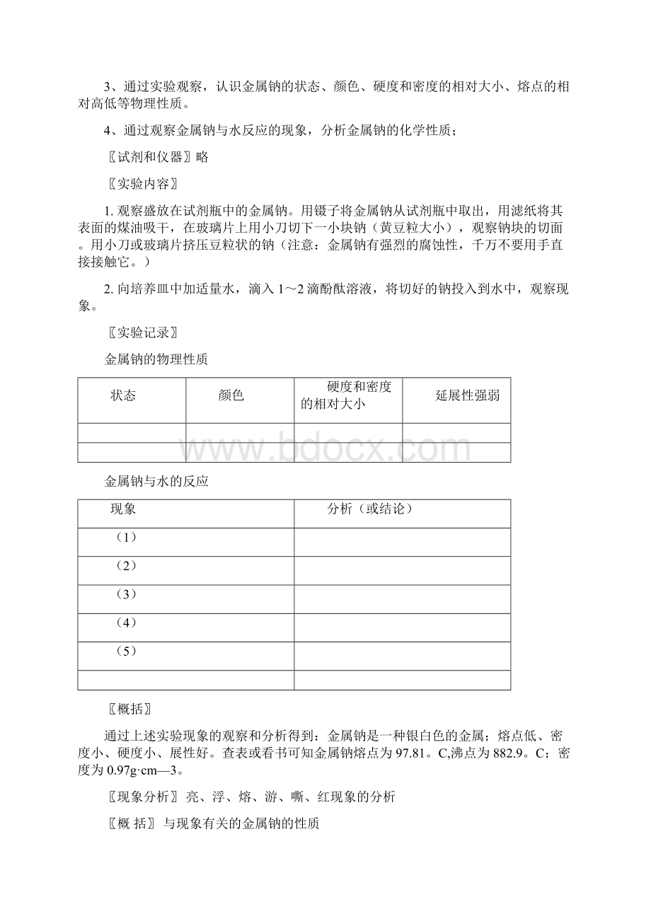 第三章 金属及其化合物 第一节 金属的化学性质 教案.docx_第3页