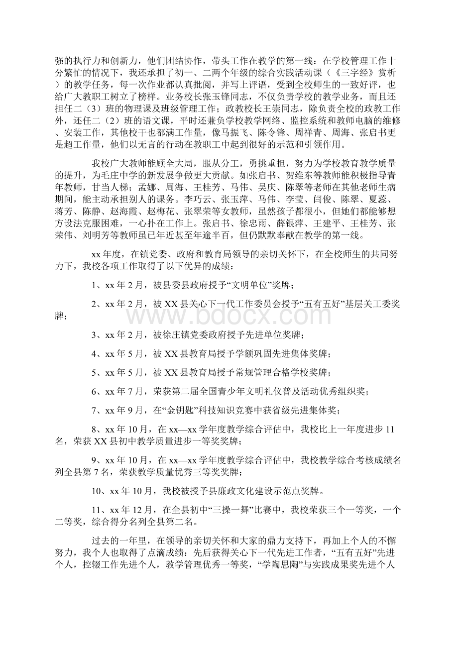 初中教师年度考核述职报告精选模板Word格式文档下载.docx_第2页