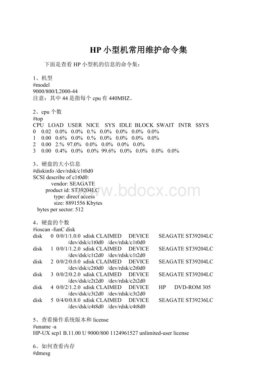 HP小型机常用维护命令集.docx_第1页