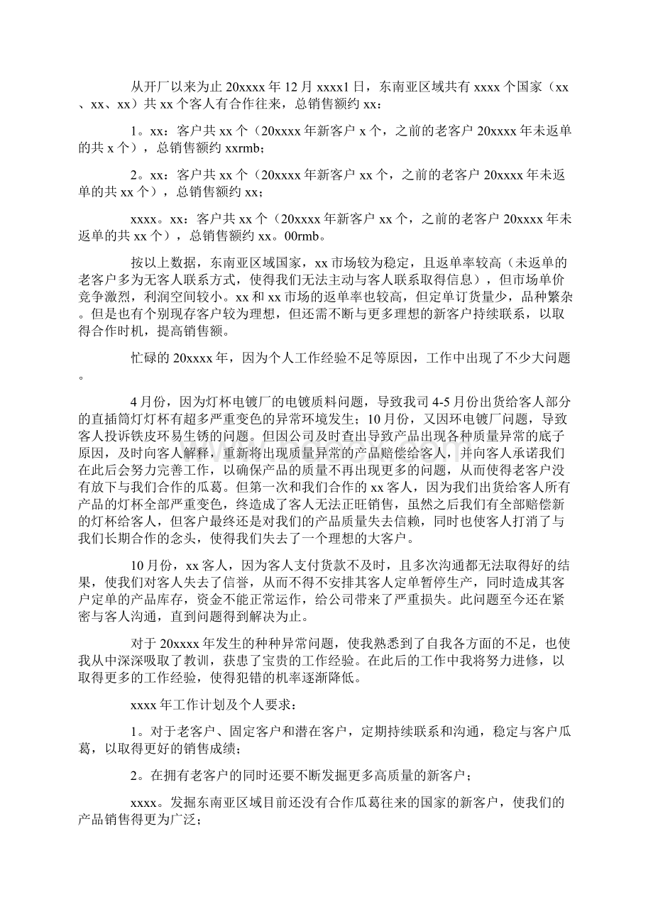 业务工作总结8篇.docx_第2页