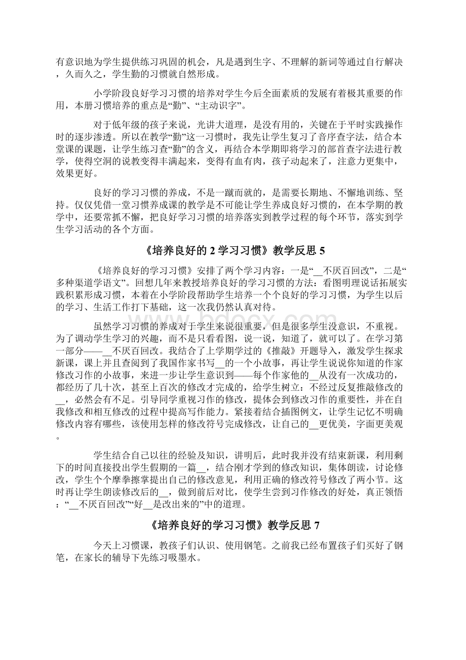 《培养良好的学习习惯》教学反思精选8篇.docx_第3页