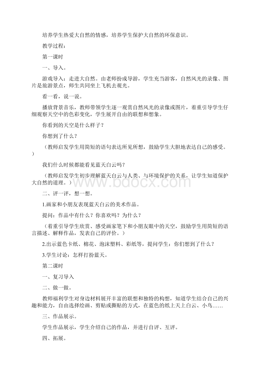 广西版美术一年级下册全册教案最新最全.docx_第3页