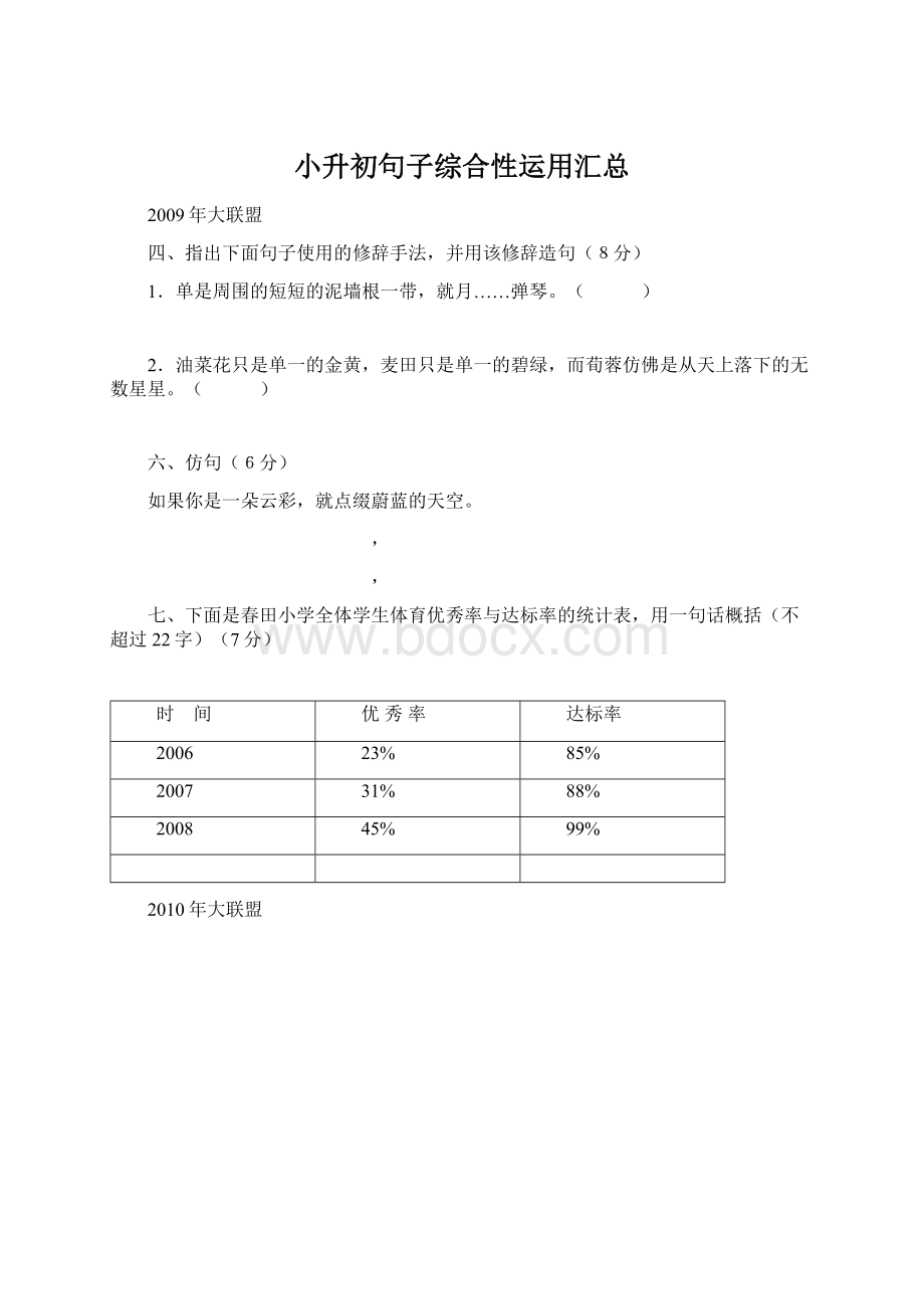 小升初句子综合性运用汇总.docx_第1页