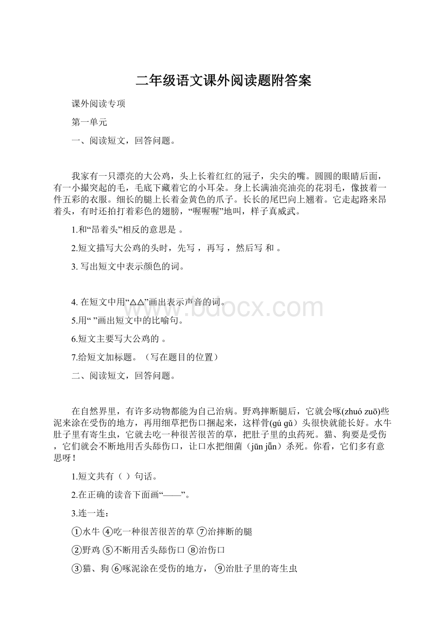 二年级语文课外阅读题附答案.docx_第1页