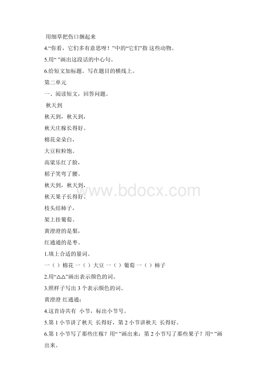 二年级语文课外阅读题附答案.docx_第2页