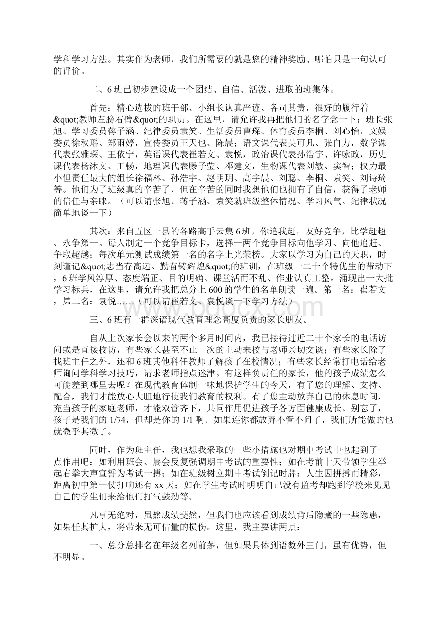 期中考试家长会班主任发言稿范文通用3篇.docx_第2页