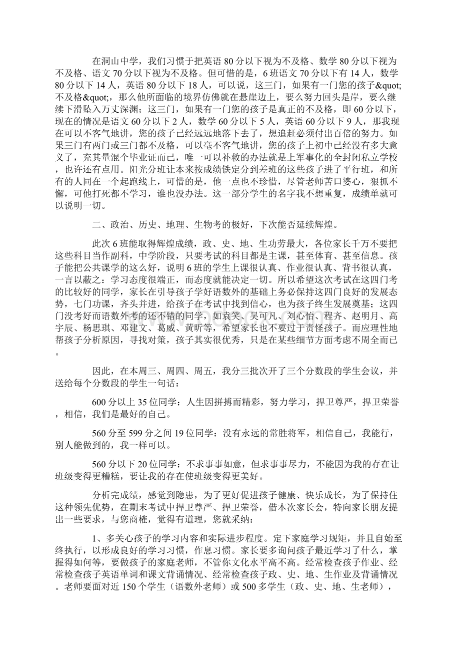 期中考试家长会班主任发言稿范文通用3篇.docx_第3页