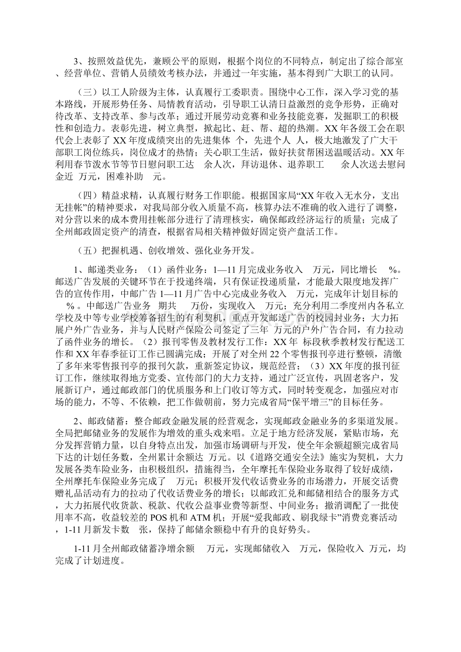 工作总结及工作安排与工作总结和工作要点汇编docWord文档格式.docx_第2页