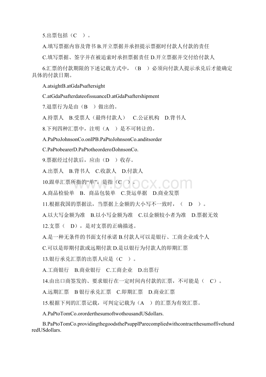 实用参考《国际结算》习题集.docx_第2页