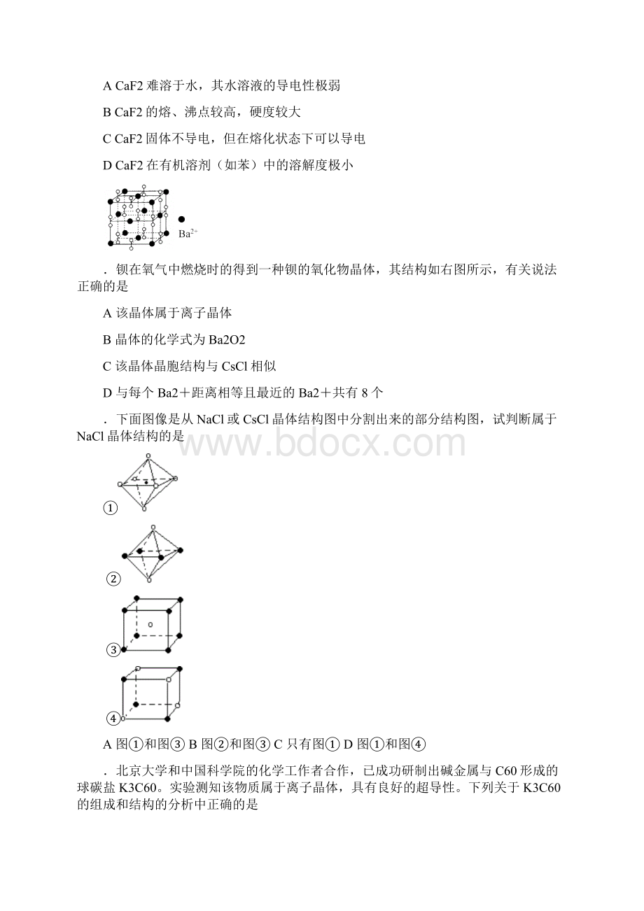 41离子晶体36页111题文档格式.docx_第2页