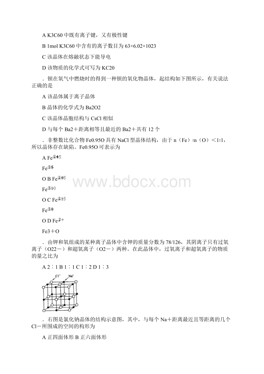 41离子晶体36页111题文档格式.docx_第3页