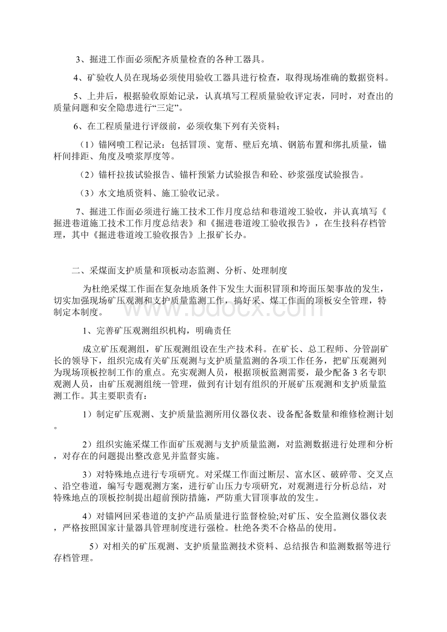 采掘工作面管理制度Word文档下载推荐.docx_第2页