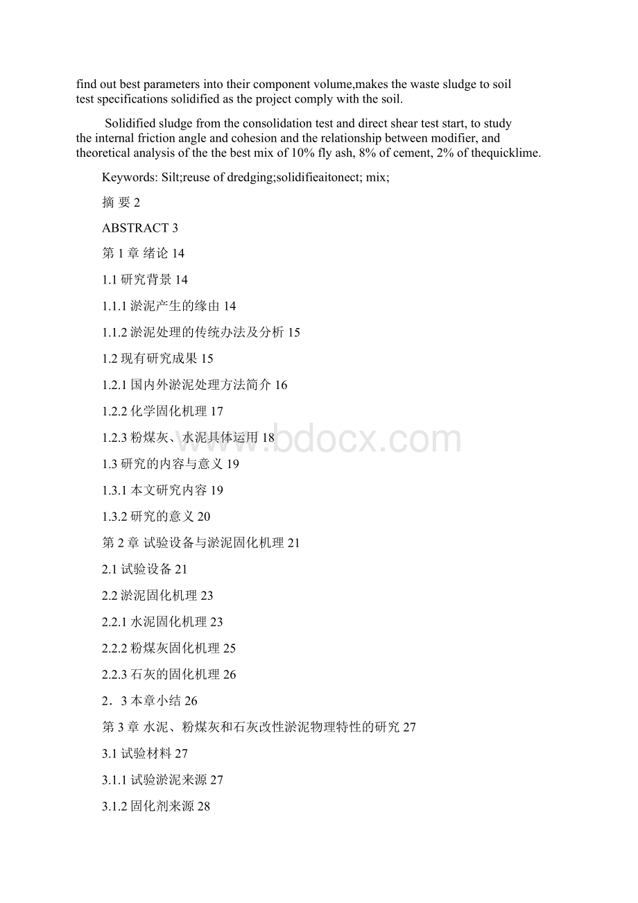 精品水泥粉煤灰和石灰复合改性淤泥物理力学特性研究毕业论文设计.docx_第2页