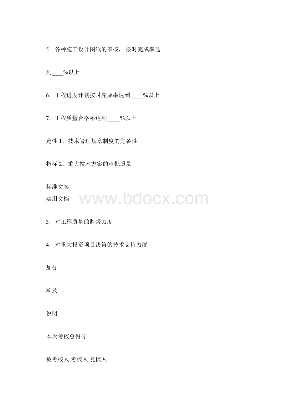 房地产企业绩效考核表全套表格.docx_第2页