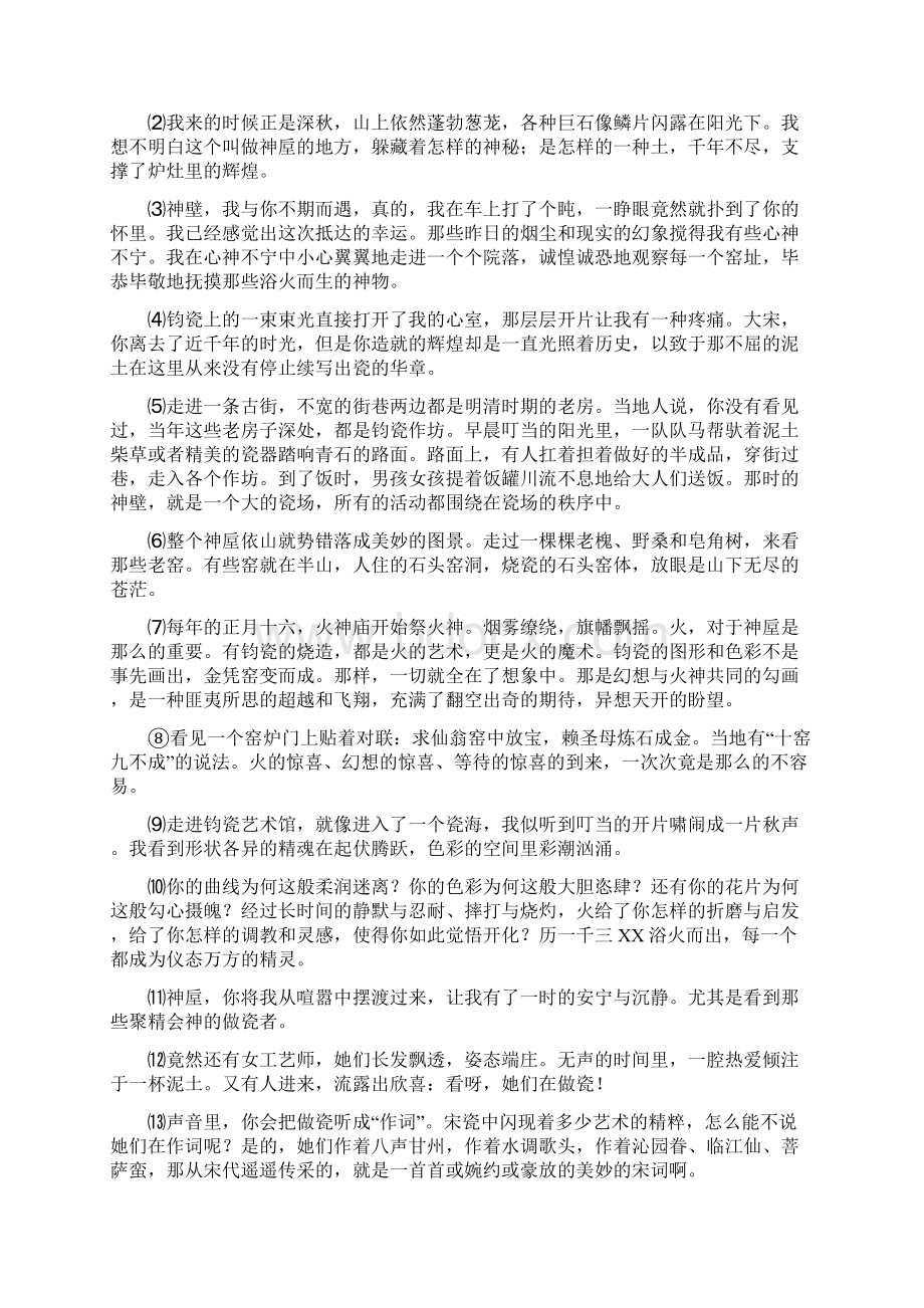 届安徽省六安市第一中学高三下学期适应性考试语文试题word版Word格式.docx_第3页